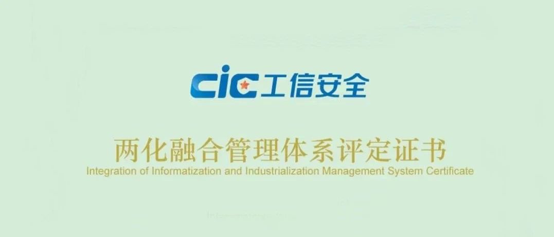 安徽科达洁能顺利通过两化融合管理体系评定